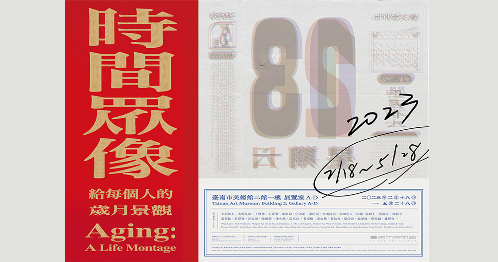 楊茂林 南美館 時間眾像 尤達